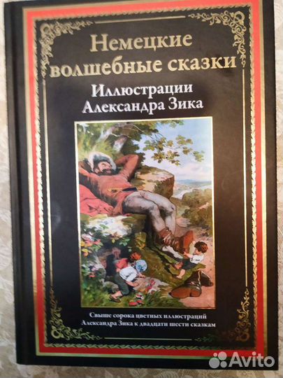 Немецкие волшебные сказки