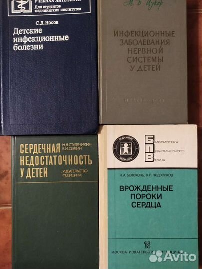 Медицинская литература. Детские болезни