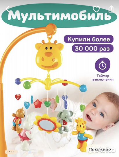 Мобиль на детскую кроватку