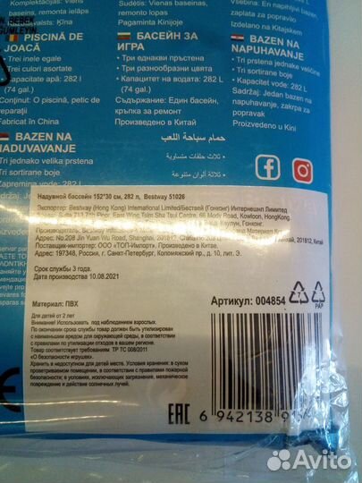 Bestway Надувной бассейн 152 х 30 см