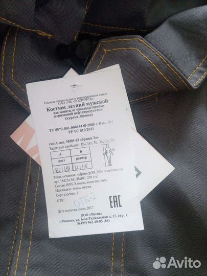 Костюм мужской рабочий летний спецодежда