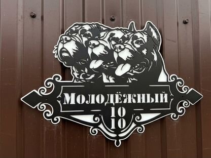 Вывеска на дом с животными из металла, Островной