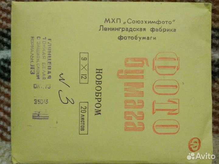 Советская фотобумага