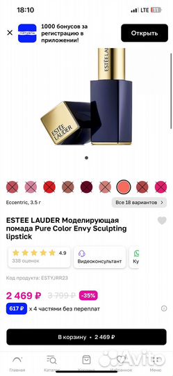 Estee lauder помада