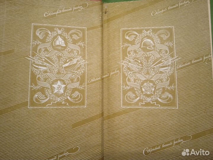 Книга.Советский военный рассказ