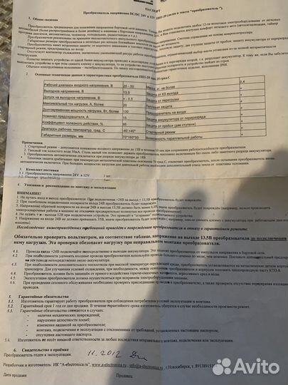 Преобразователь 24 на 12