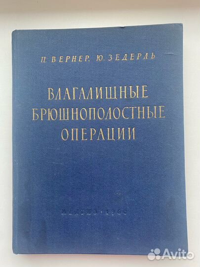 Книги СССР медицинская литература