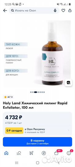 Пилинг holy land alpha complex