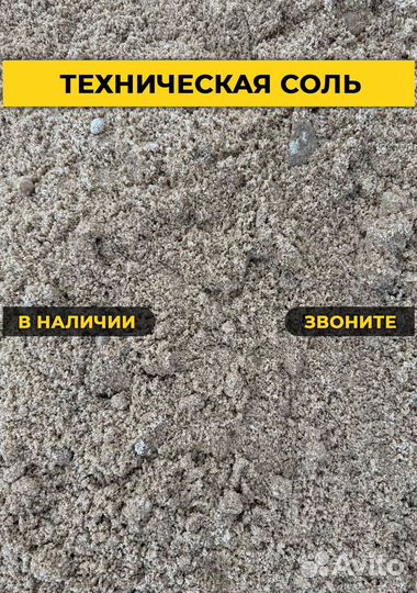 Песко соль галит