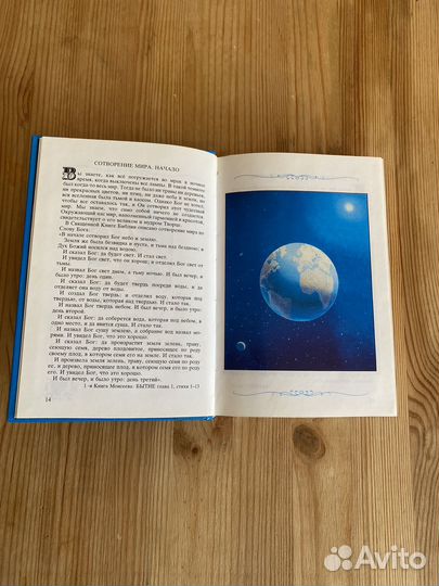 Книги. Детская Библия (Арапович и Маттелмяки)