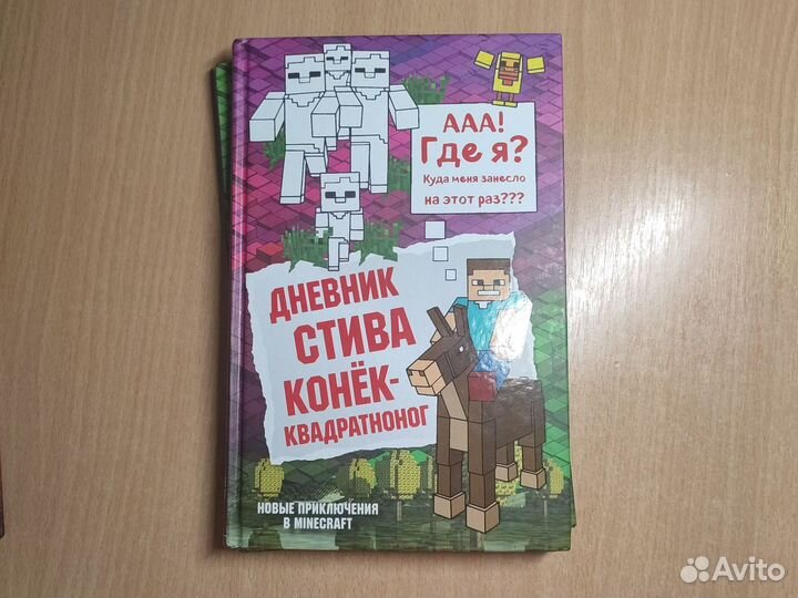 Книги Дневник Стива первые 3