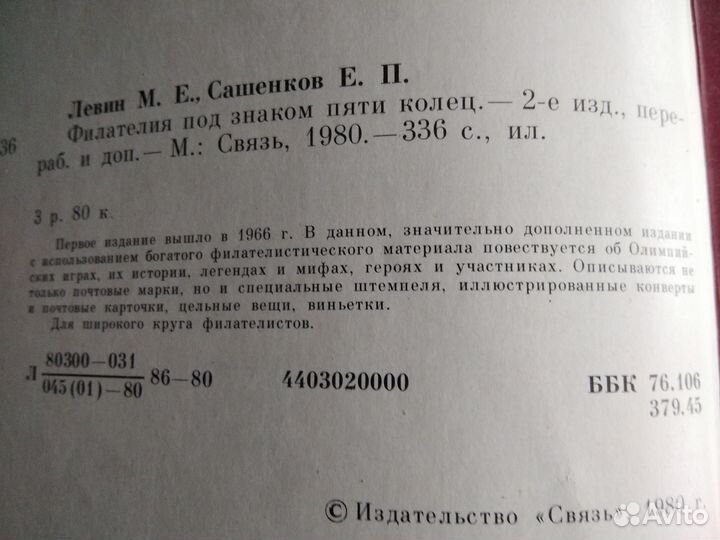 Филателия. Справочник. Олимпийские игры. Спорт