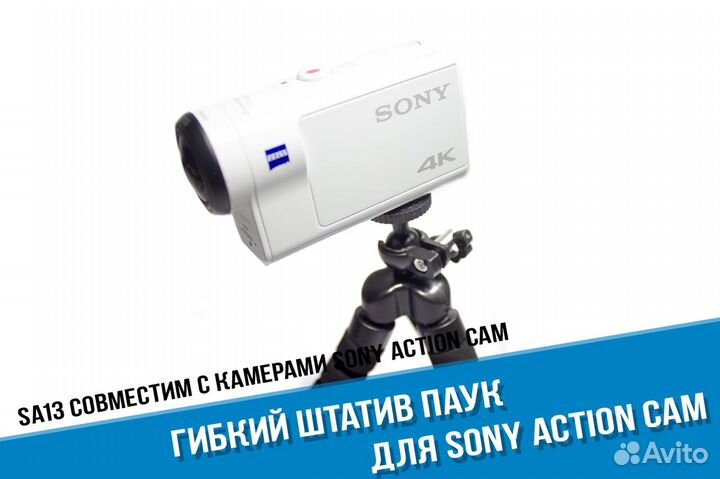 Гибкий штатив Sony X3000, AS300, AS50, X1000