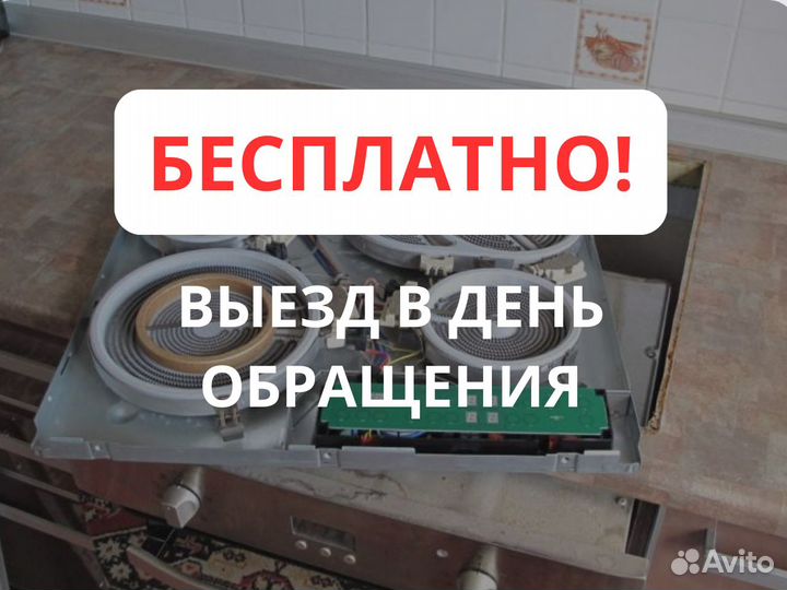 Ремонт варочных панелей электроплит духовых шкафов