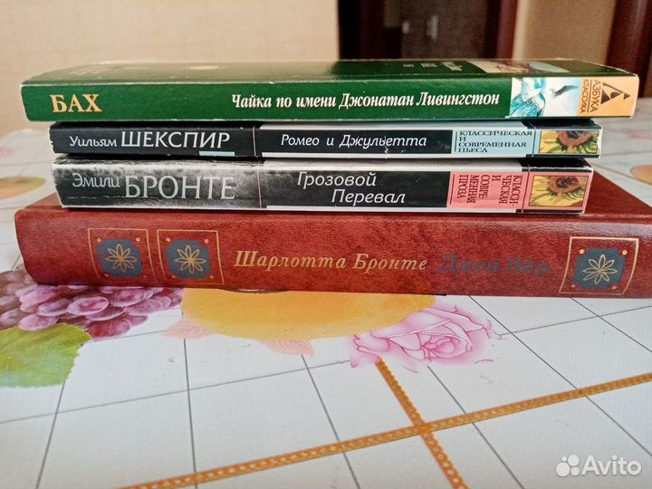 Джен Эйр, Грозовой перевал, Ромео и Джульетта