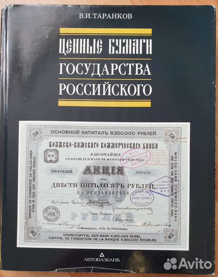 Л.Буссенар, В. Таранков