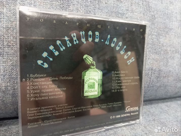 Cd Степанов лосьон уроки правят миром