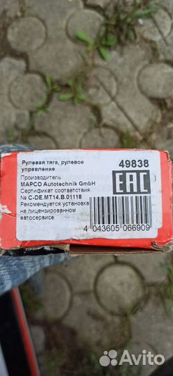 Рулевые тяги, наконечники мерседес вито 638