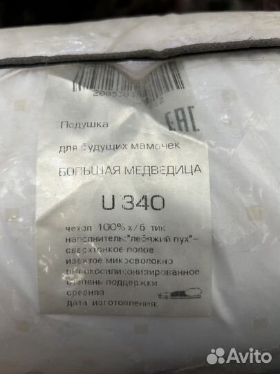 Подушка в виде подковы для будущих мамочек