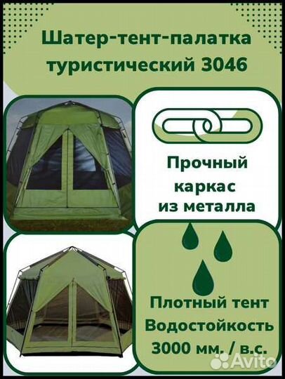 Тент шатер для дачи