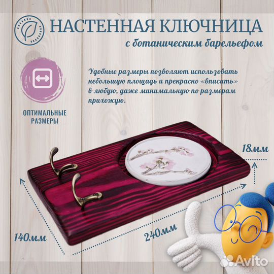 Ключница настенная с ботаническим барельефом