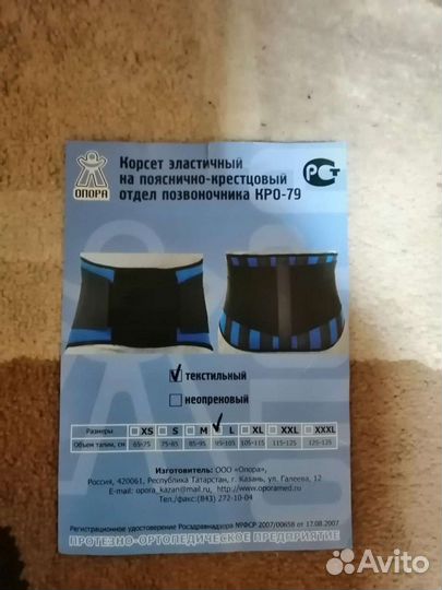 Корсет эластичный на пояснично крестовый отдел поз