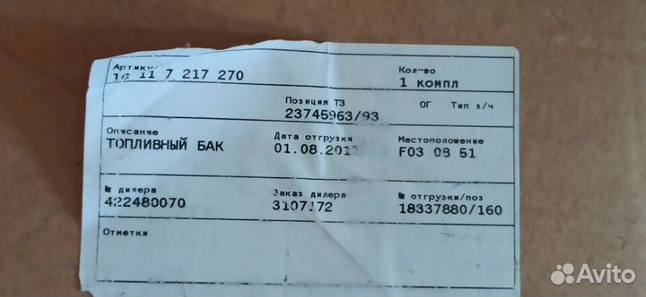 Бак топливный BMW F01/F02 2008