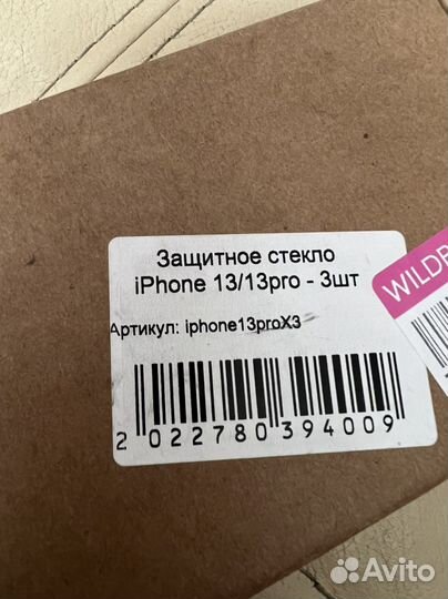 Защитное стекло iPhone 13 pro, 3 шт в комплекте