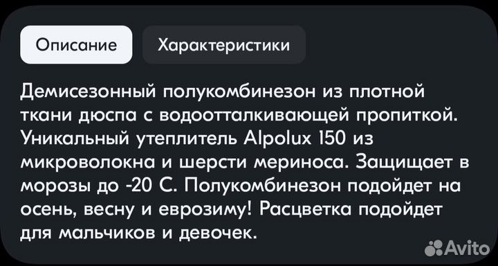 Полукомбинезон (осень-весна) унисекс