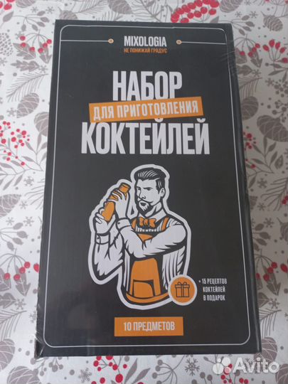 Набор бармена