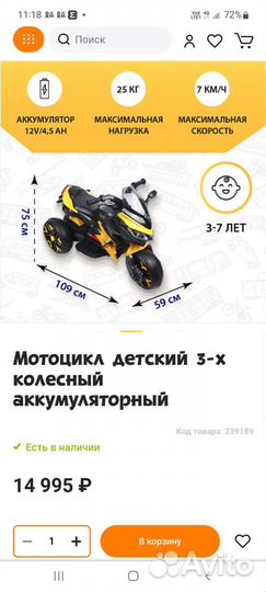 Детский электро мотоцикл