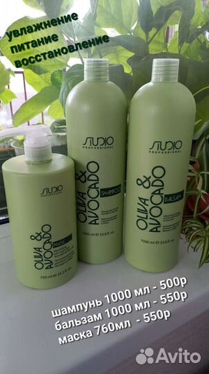 Шампунь, бальзам, маска studio professional