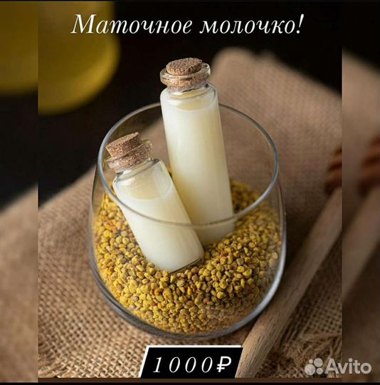 Маточное молочко