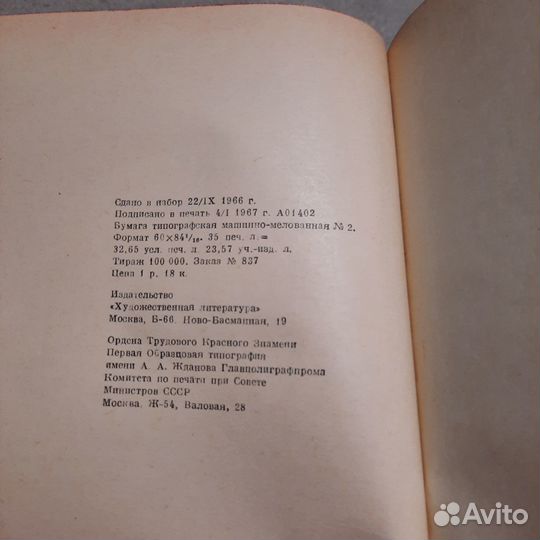 Рассказы и очерки о Ленине. 1967 г