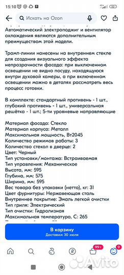 Газовая варочная панель 4 конфорки