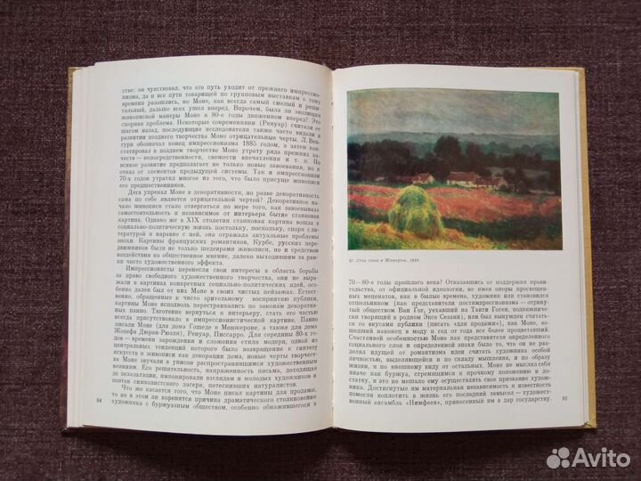 Книга Клод Моне автор Богемская