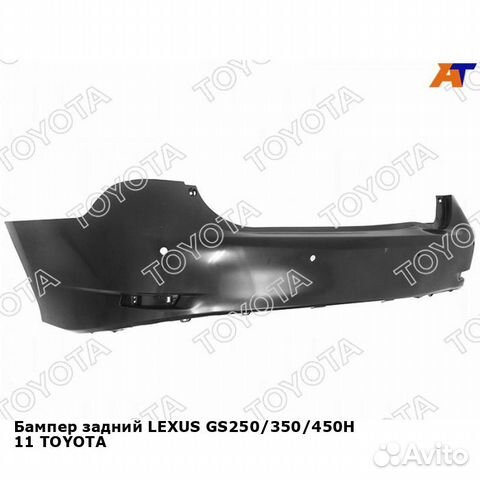 Бампер задний lexus GS250/350/450H 11 toyota