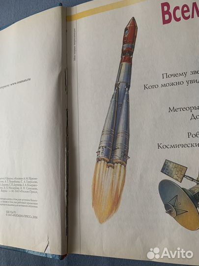 Моя первая энциклопедия