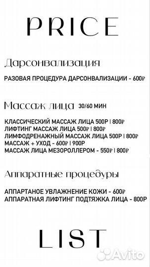 Косметолог Рошаль