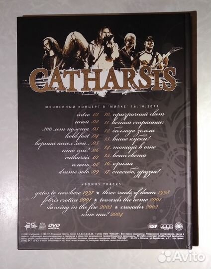 Catharsis 15 лет полета DVD