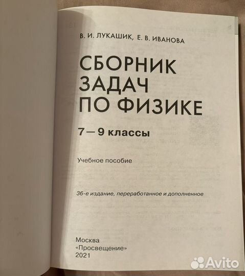 Сборник задач по физике 7 9 класс лукашик