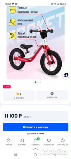 Беговел maxi scoo