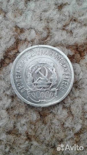 20 копеек 1923