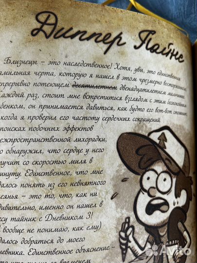 Гравити Фолз дневник 3
