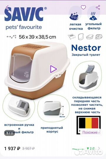 Закрытый лоток для кошек