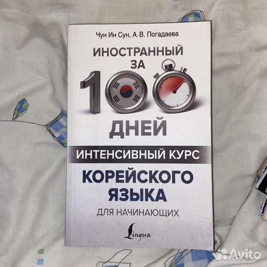 Интенсивный курс корейского языка