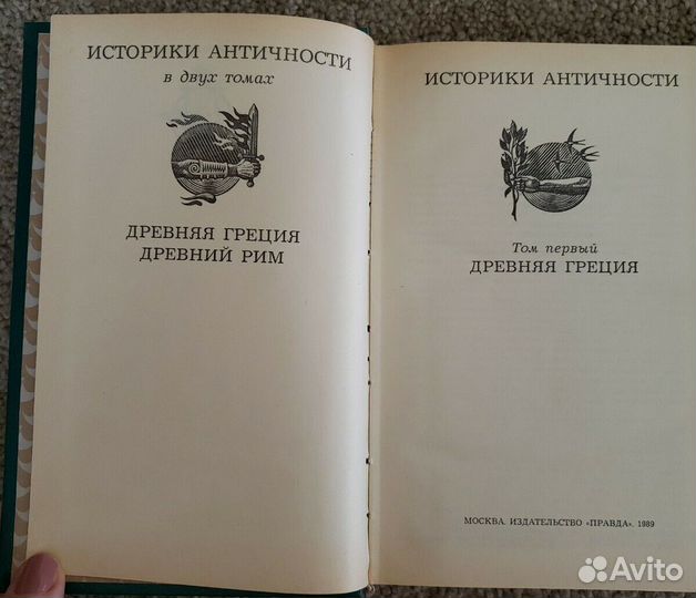 Историки античности (комплект из 2 книг) 1989 г