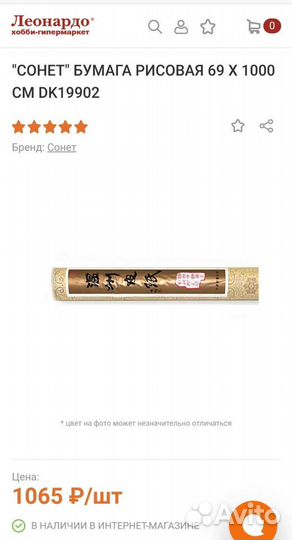 Рисовая бумага Сонет