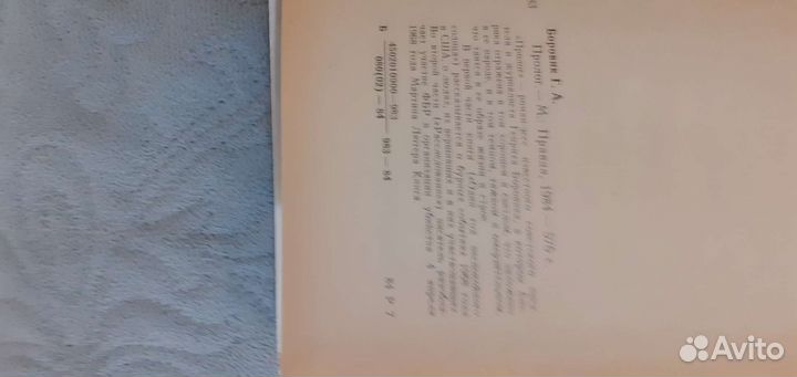 Генрих Боровик Пролог издание 1982 г