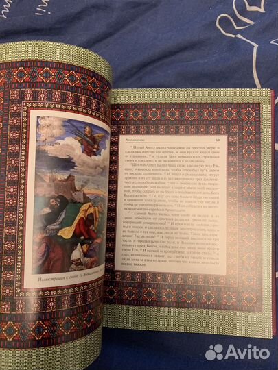 Религии мира. Апокалипсис